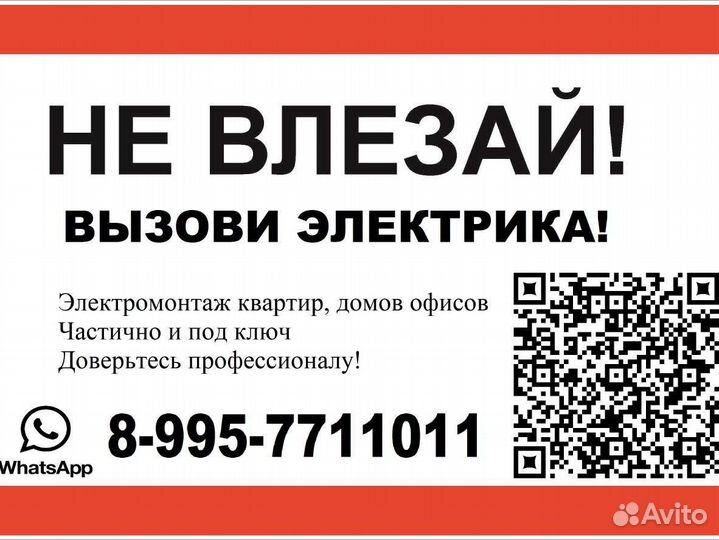 Электрик, электромонтаж, услуги электрика