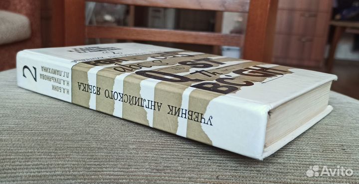 Учебник - английский язык - бонк - 1994 - часть 2
