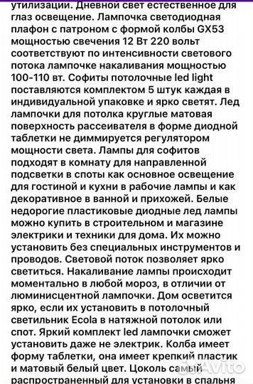 Лампа светодиодная 5 штук за