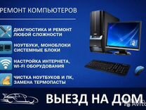 Ремонт Компьютеров Ноутбуков Компьютерный Мастер