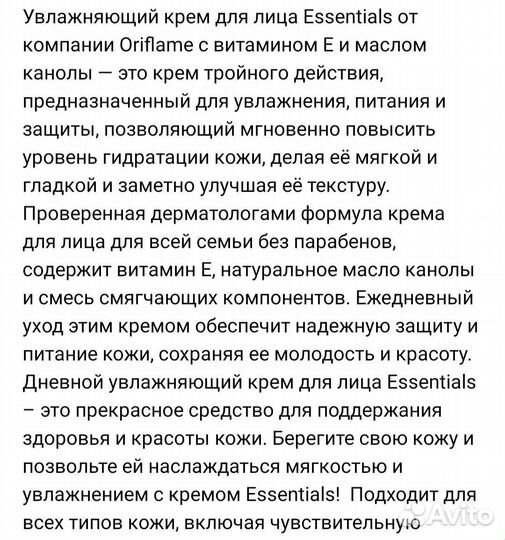 Крем для лица Essentials Oriflame