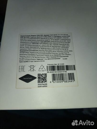 Яндекс станция 1 поколения