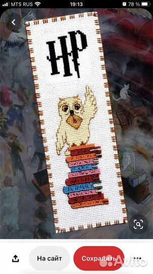 Закладка для книг