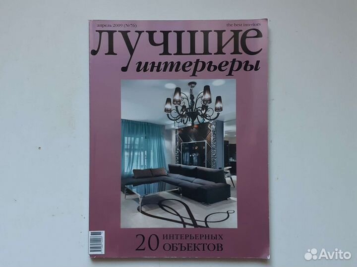 Журналы красивые квартиры идеи вашего дома