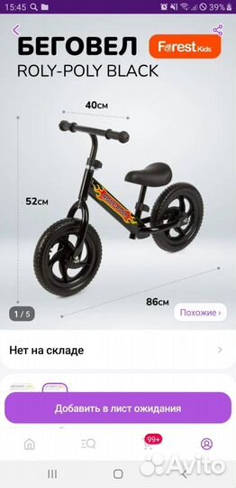 Беговел
