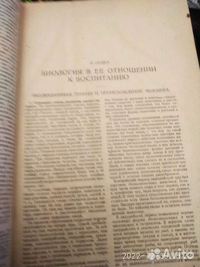 Педагогическая энциклопедия 1 том 1929год