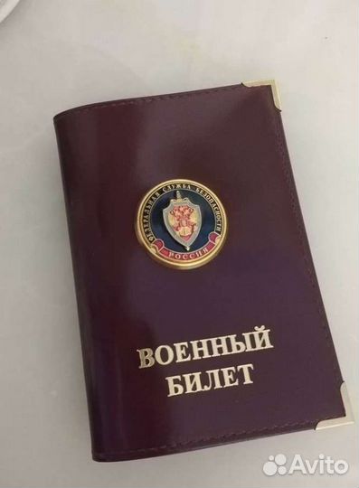 Обложка фсб на военный билет
