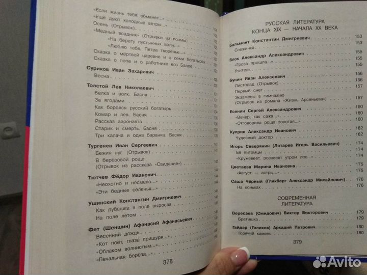 Полная хрестоматия для начальной школы