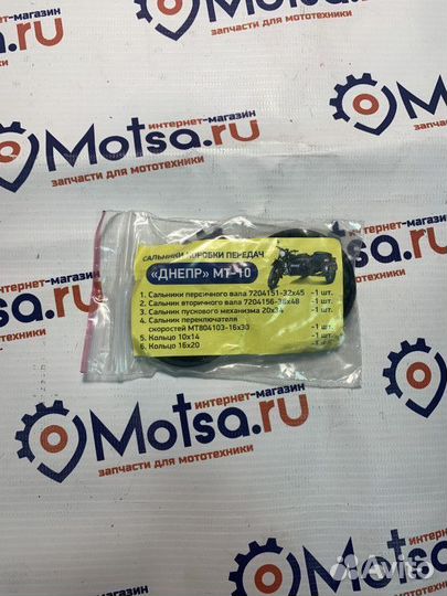 Набор сальников Днепр в коробку (6 шт)