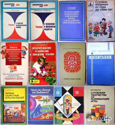 Книги для педагогов, учителей, воспитателей