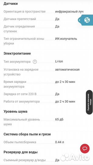 Робот пылесос tefal 20