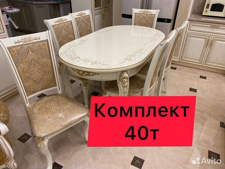 Стол и Стулья