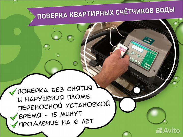 Поверка, замена, продажа счётчиков воды и тепла