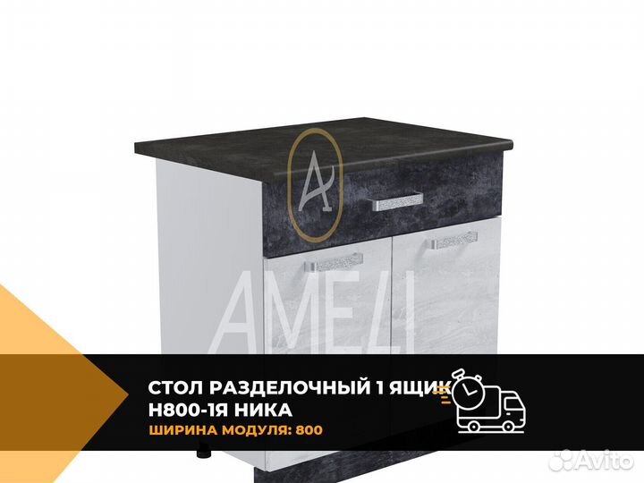 Кухонный стол модуль раделочный