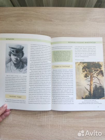 Великие русские живописцы. Биография, картины