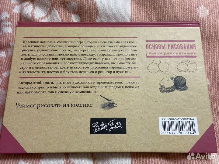 Альбом для скетчинга. Основы рисования