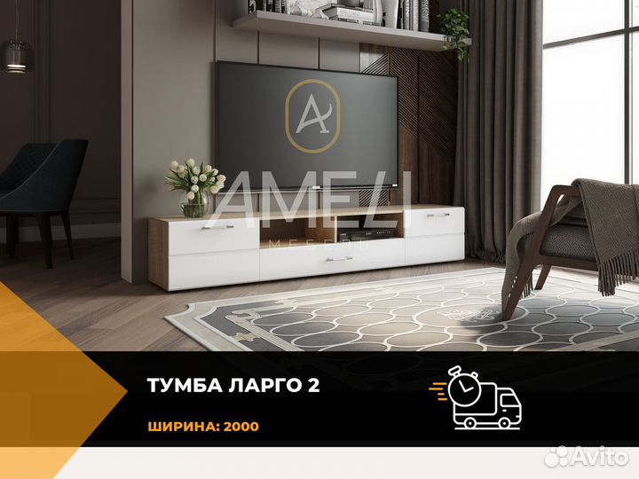 Тумба под тв