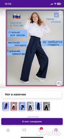 Брюки школьные