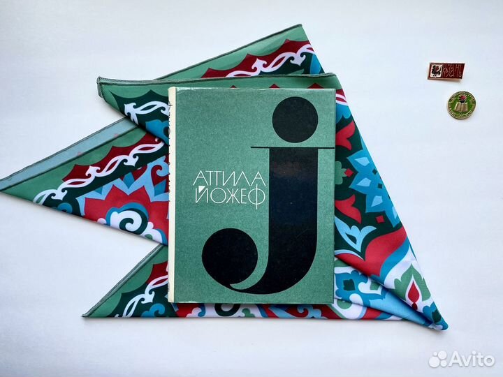 Аттила Йожеф / Стихи (1980)