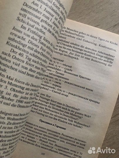 200 тем немецкого языка