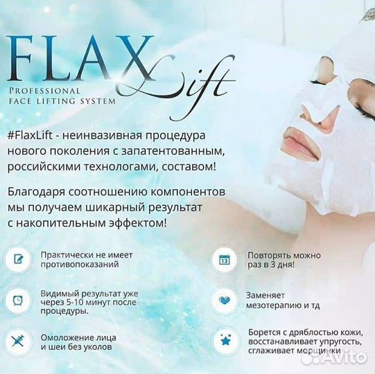 Обучение процедуре FlaxLift