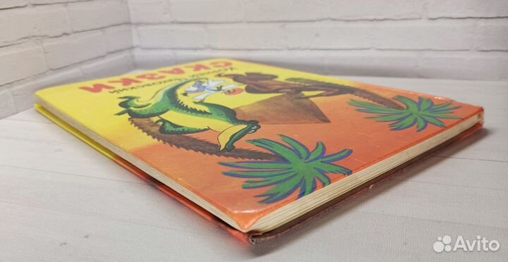 К.Чуковский Сказки 1993