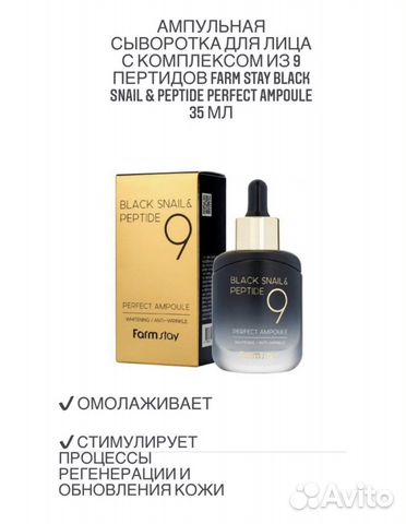 Сыворотки Farm Stay с 9 пептидами 35 ml