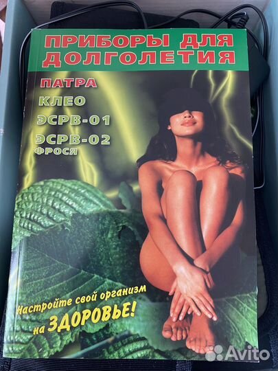 Электромиостимулятор эмс -01 Патра