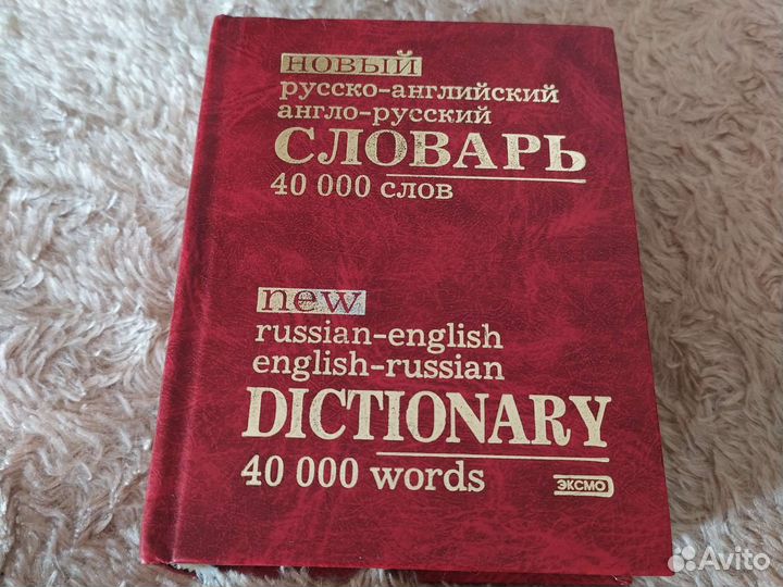 Англо русский словарь мюллер