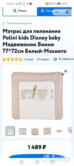 Матрас для пеленания