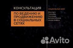 Консультация по продвижению в социальных сетях