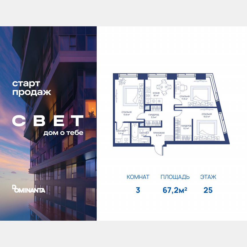 3-к. квартира, 67,2 м², 25/51 эт.