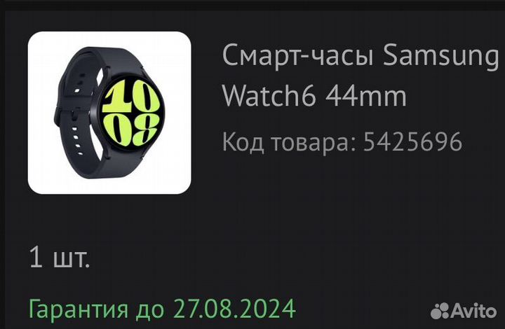 Samsung galaxy watch 6 44mm