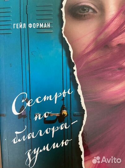 Книги « За радугой» и «Сестры по благоразумию»
