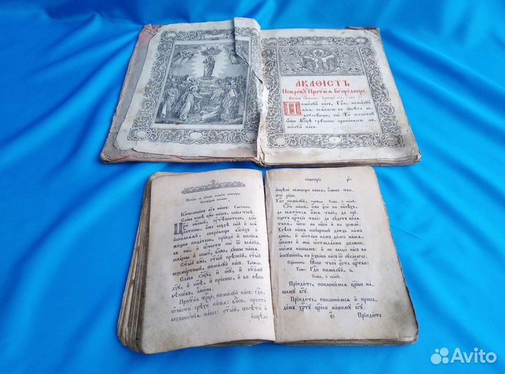 Старинные церковные книги
