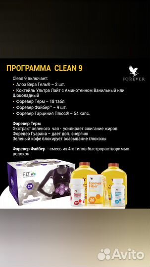 Похудение 9 дней набор С9 сок алое вера