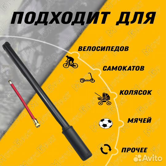 Насос велосипедный ручной (30 х 400)