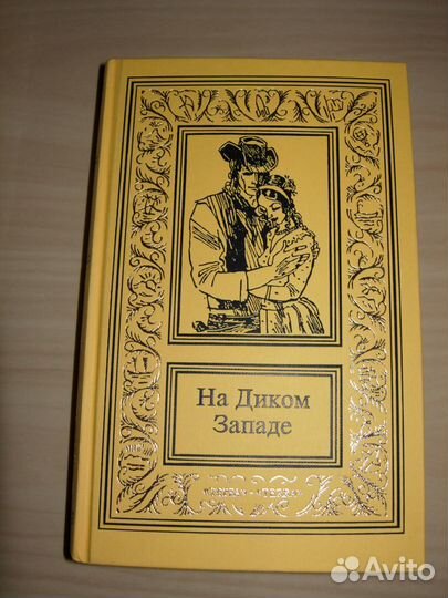 На диком Западе