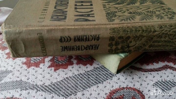 Лекарственные растения