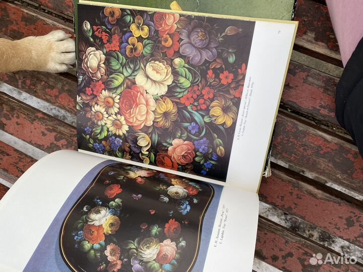 Книга, современное народное искусство