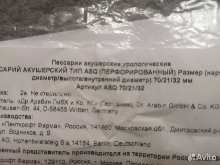 Пессарий акушерский dr arabin