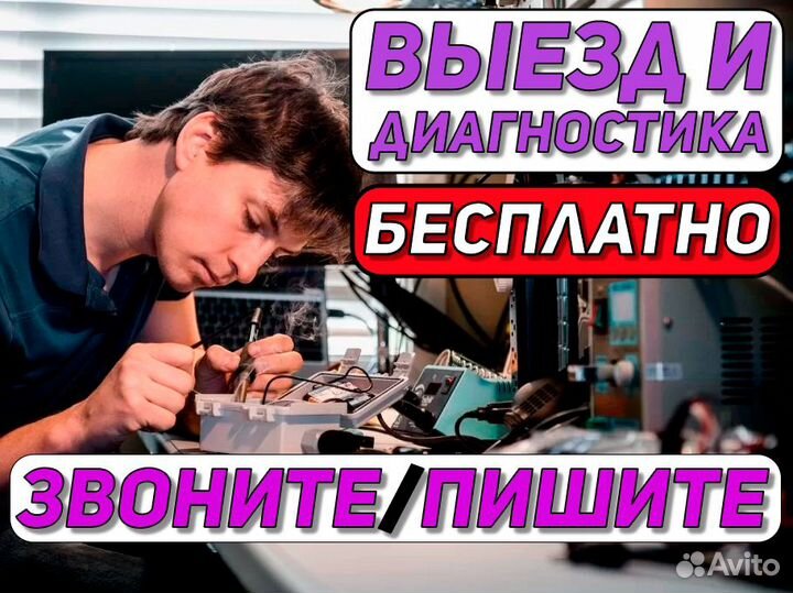 Ремонт компьютеров частный мастер