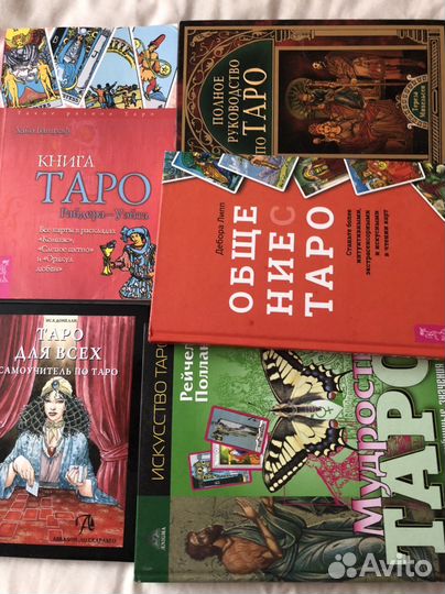 Книги по taro