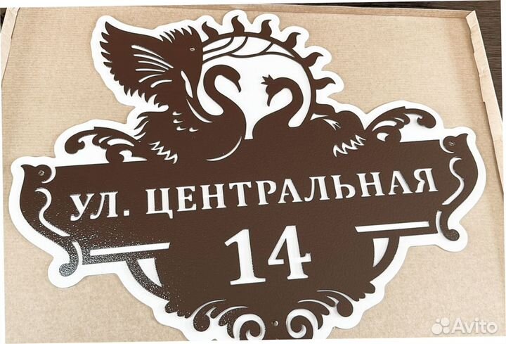 Указатель с адресом на дом