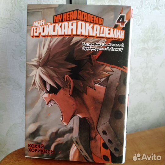 Манга Моя геройская академия