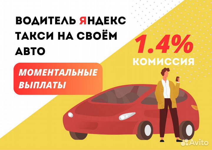 Водитель Такси Яндекс Работа