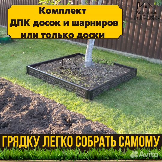 Грядки дпк для полисадника