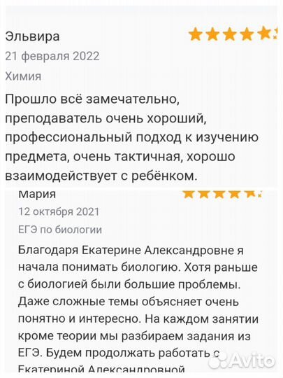 Репетитор по биологии и химии