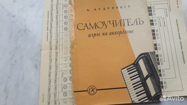 Самоучитель игры на аккордеоне. Музгиз. 1959