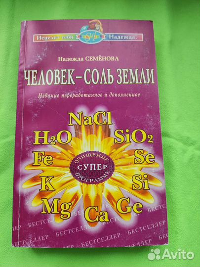 Книга Человек - соль земли